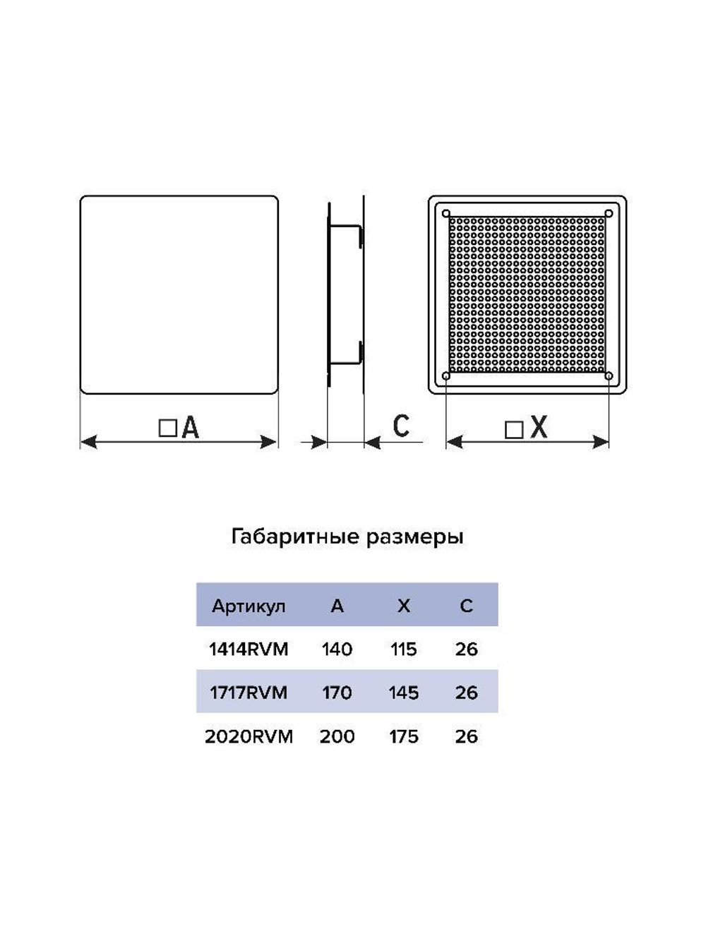 Решетка вентиляционная RVM сетка разъемная на магнитах 200х200 окраш.сталь ERA