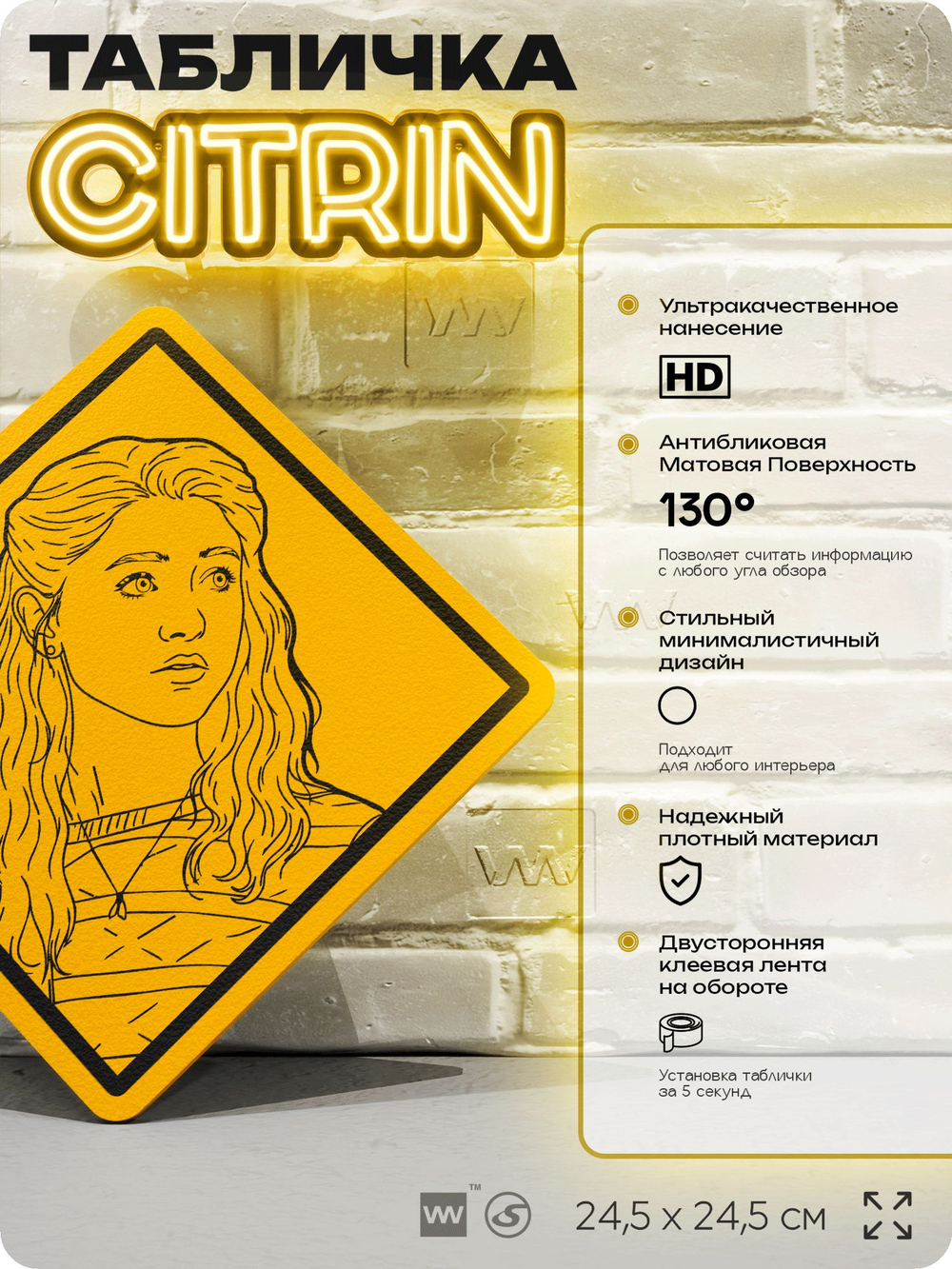 Табличка декоративная "Нэнси Уилер" из сериала Очень Странные Дела, на дверь и стену, прикольная штука в подарок фанату, декоративный знак ЦИТРИН, 24,5х24,5 см, пластиковая, Айдентика Технолоджи
