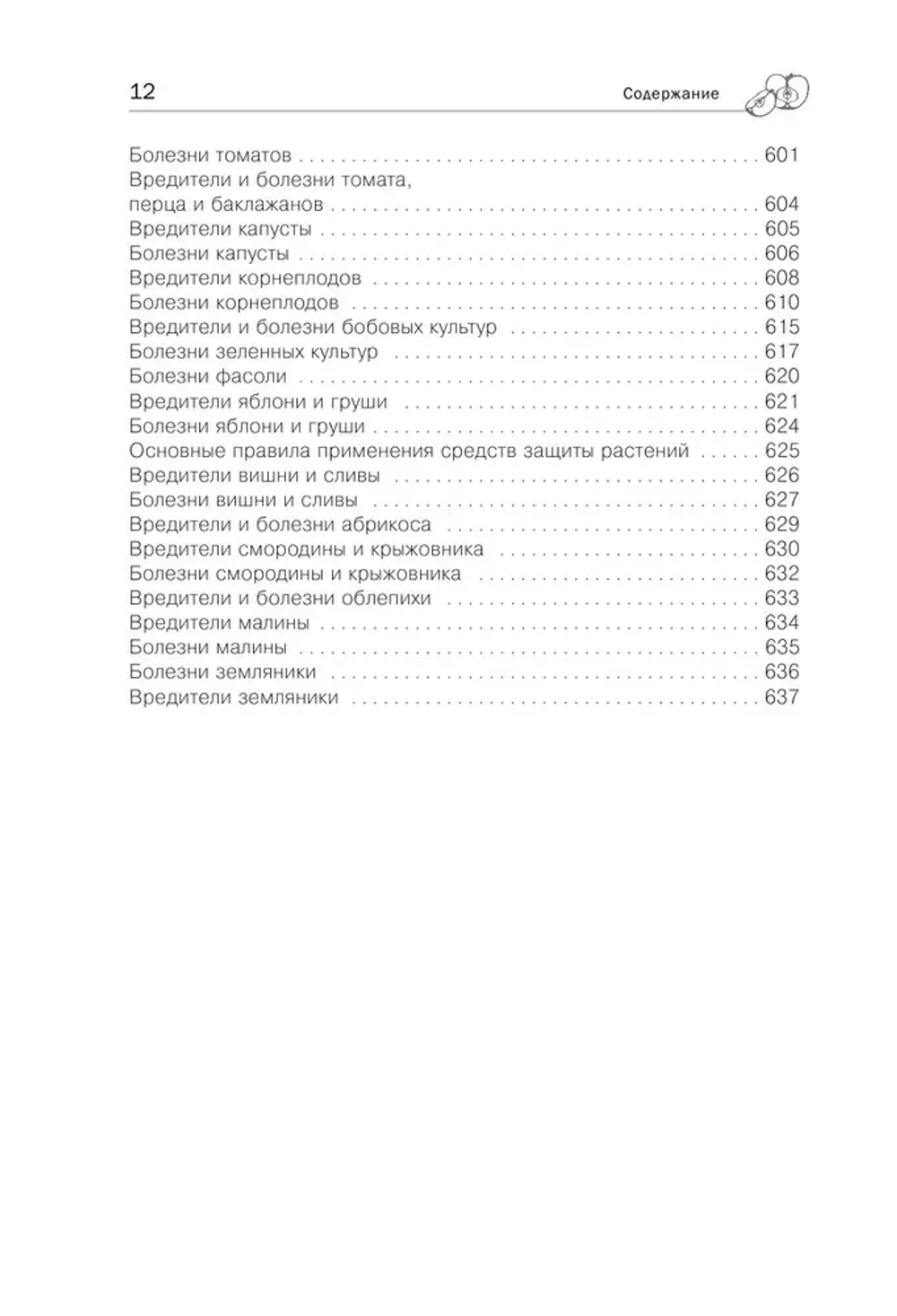 Дачная библия садовода и огородника (новое оформление)