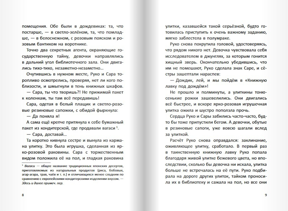 «Книжная лавка под дождём» и костяной дракон