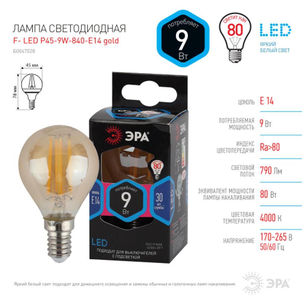 Лампа светодиодная ЭРА F-LED P45-9W-840-E14 gold 9Вт филамент шар золотистый нейтральный белый свет Е14 | Филаментные декоративные
