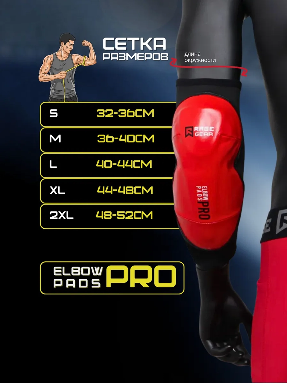 Налокотники