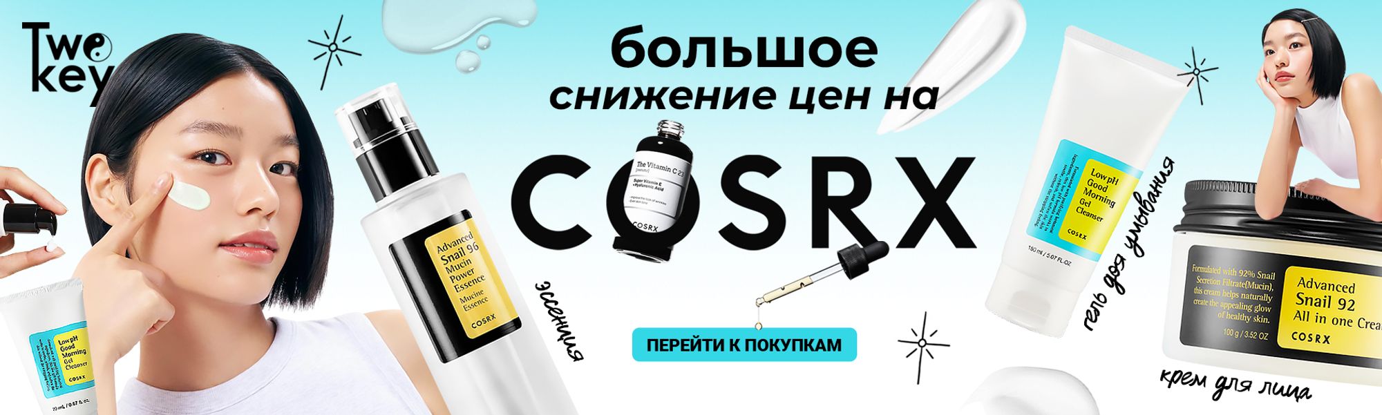 cosrx снижение цен