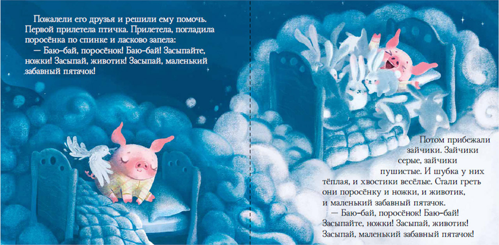 Сонные сказки