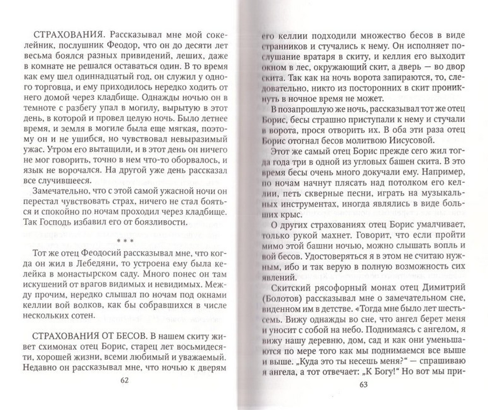 Духовное наследие. Преподобный  Варсонофий Оптинский