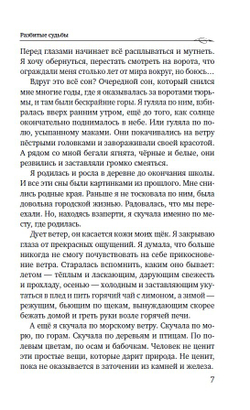 Разбитые судьбы