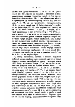 Книга Эсфирь в текстах: еврейском-масоретском, греческом, древнем латинском и славянском | И. Рождественский