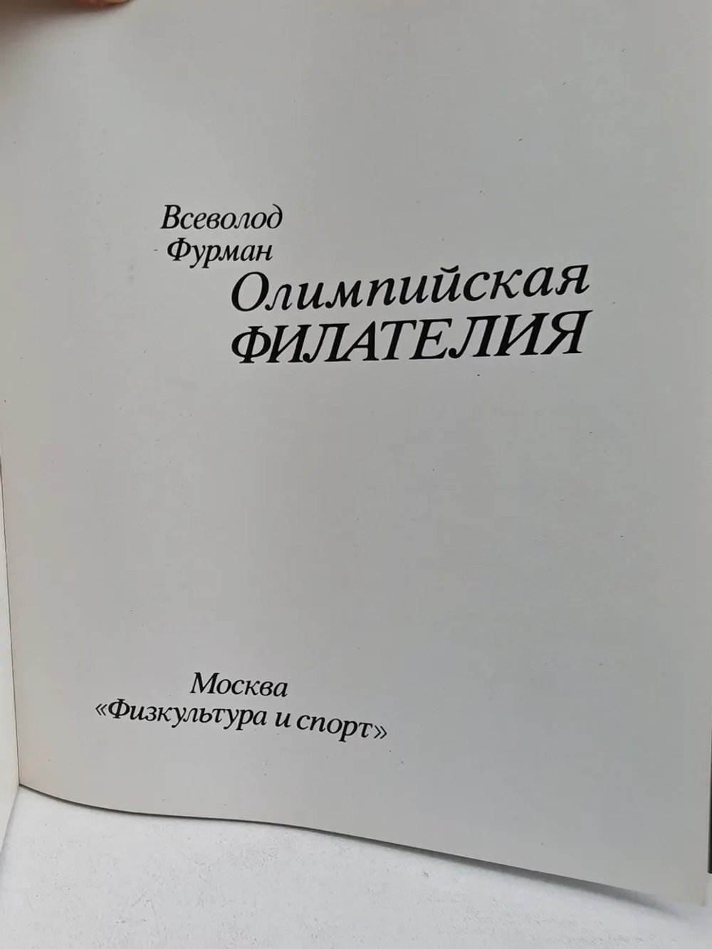 Олимпийская филателия