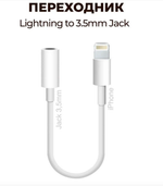 Переходник Lightning 8PIN x Audio/AUX No Name JH001