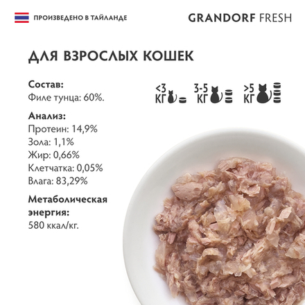 Влажный корм GRANDORF FRESH для взрослых кошек Филе тунца в желе 70г