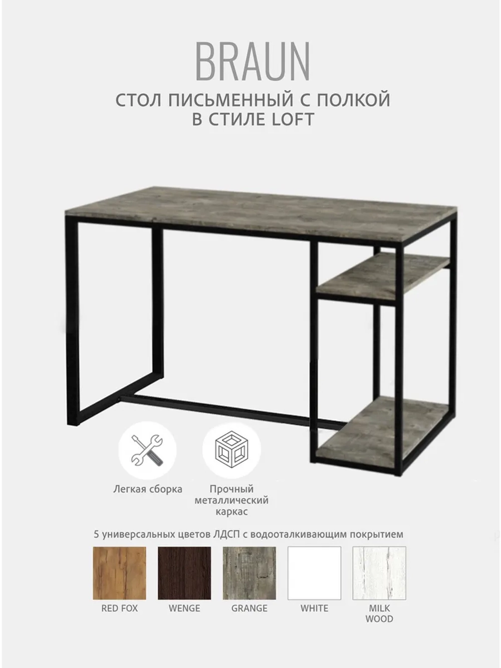 Стол письменный Braun