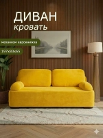 1004 Диван