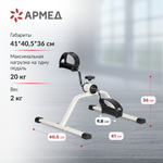 Велотренажёр для рук и ног Армед HJ-088A Стальной