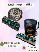 ДнД органайзер подставка для дайсов "Дракон"