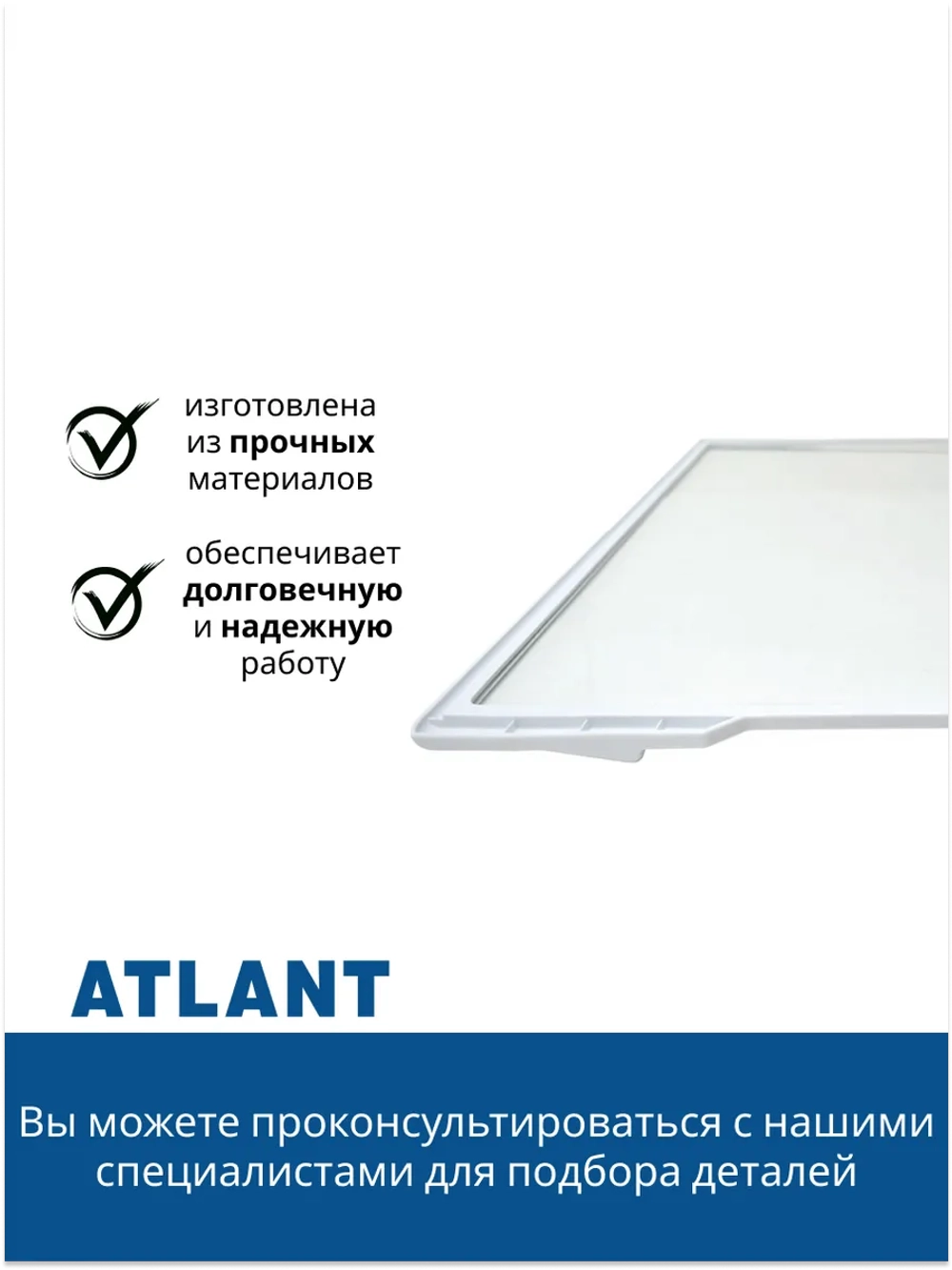 Стеклянная полка для холодильника Атлант 371320308000
