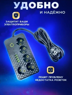 Удлинитель сетевой 3 м / Сетевой фильтр 5 розеток, 4 USB порта, 1 type-C, черный