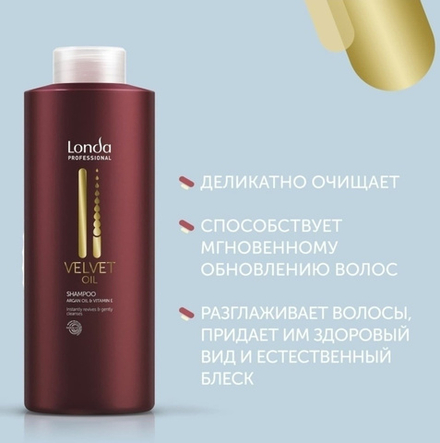 Londa Professional Velvet Oil Шампунь с аргановым маслом 1000 мл