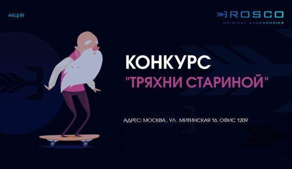Конкурс &quot;тряхни стариной&quot;