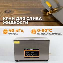 WDK-3130 Ультразвуковая мойка с подогревом, 30 л