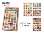 Наклейки декоративные 20,5*13см. "Капибара" 3 листа (Mazari)