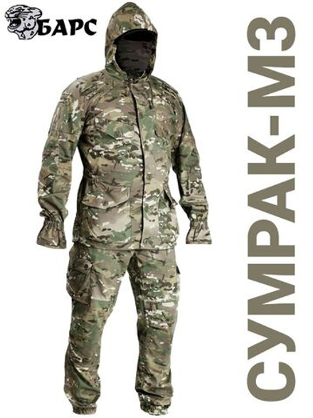 Костюм Барс (Рыси) Сумрак-М3 (Мультикам)
