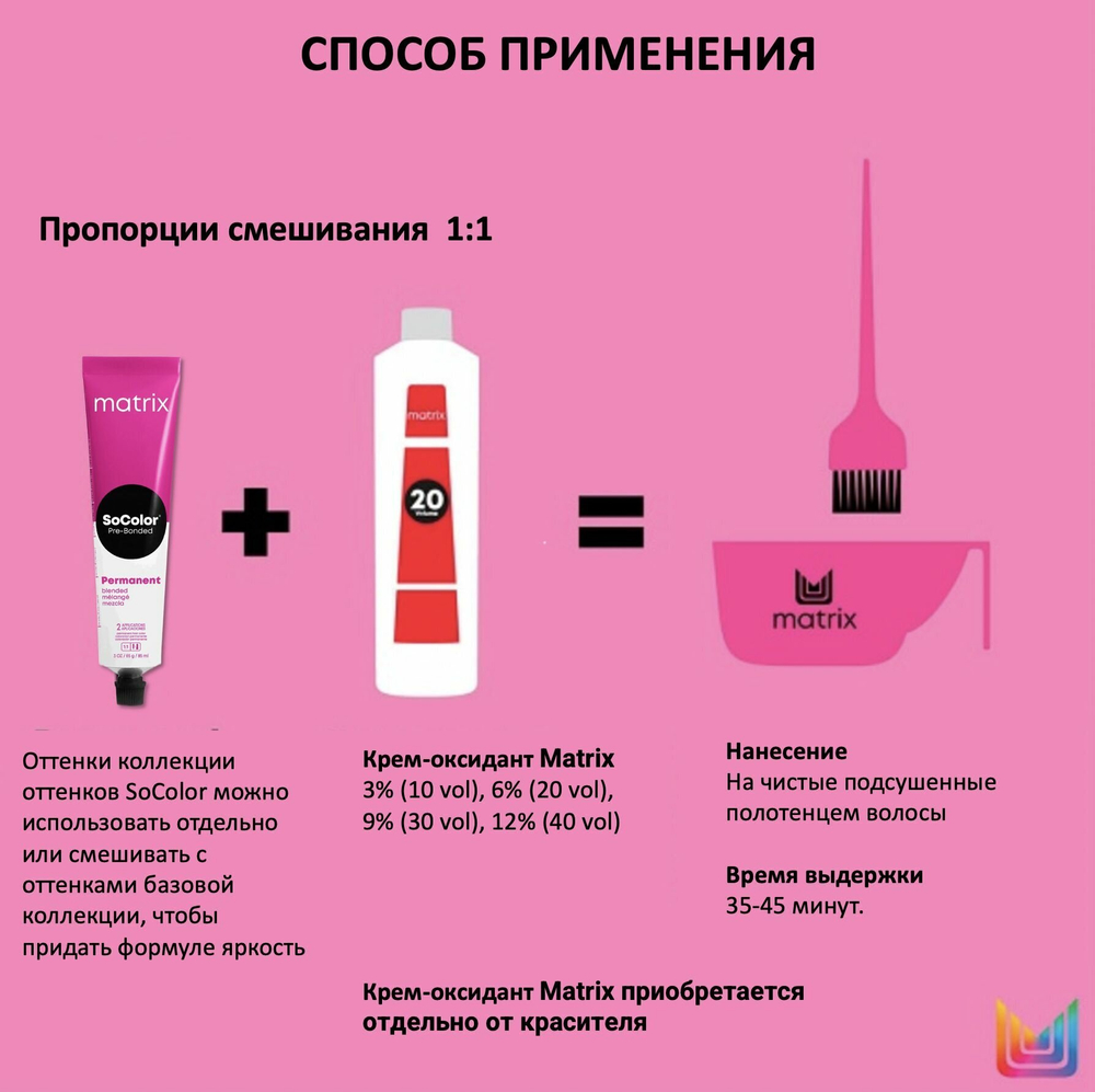 Matrix Краска для волос SoColor Pre-Bonded 10N очень-очень светлый блондин 90 мл.