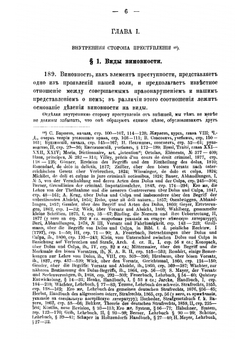 Курс русского уголовного права. Часть общая | Таганцев Николай Степанович
