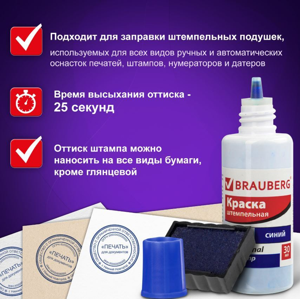Краска штемпельная BRAUBERG PROFESSIONAL, clear stamp, синяя, 30 мл, на водной основе, 227981