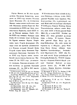 Собрание древних грамот и актов городов Минской губернии, православных монастырей, церквей и по разным предметам | Коллектив авторов