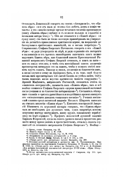 Камень веры | И. Морев