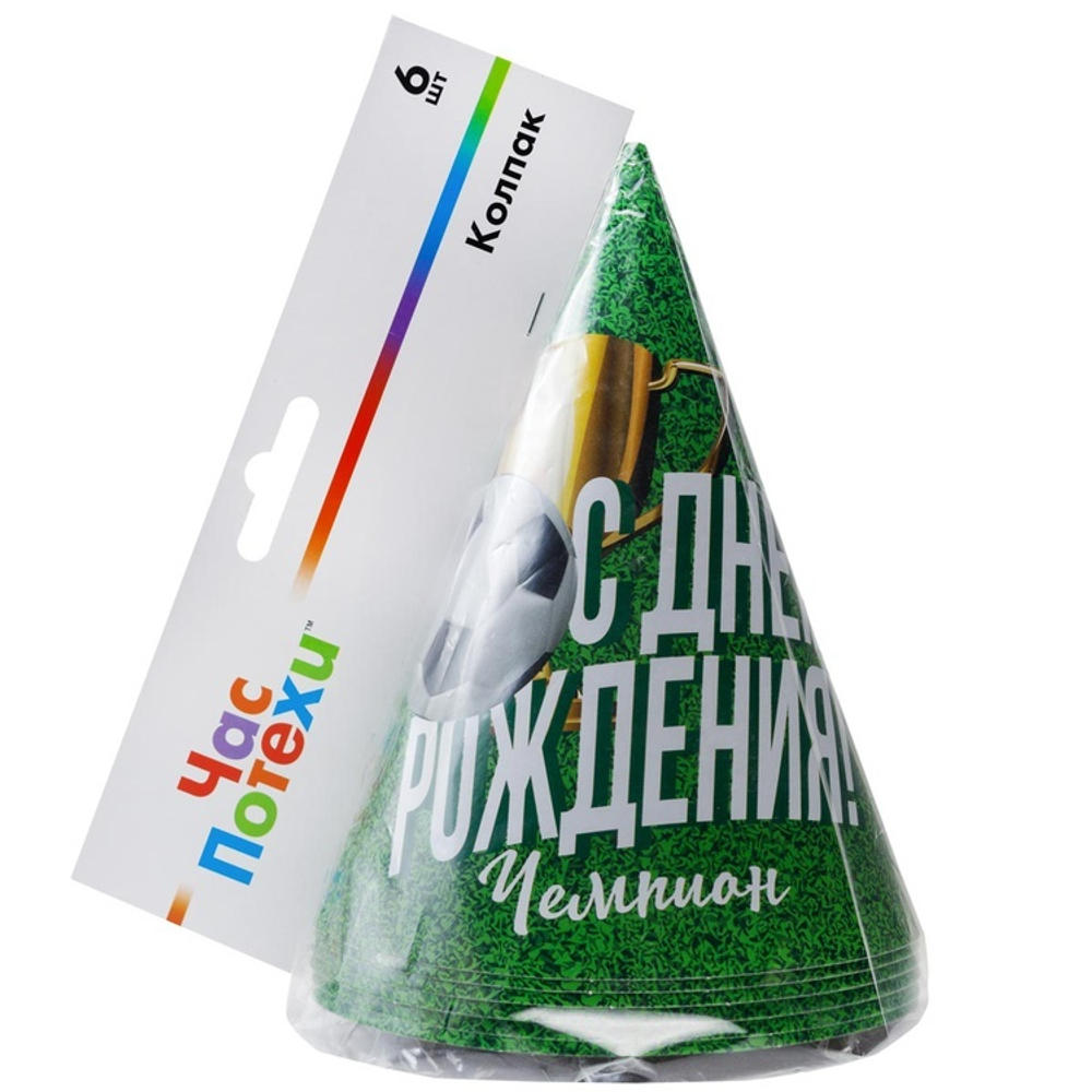 Колпаки праздничные «Футбол», 6 шт