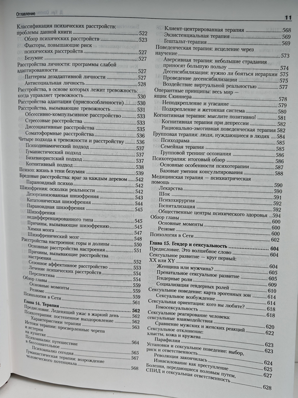 Основы психологии. Большая энциклопедия психологии