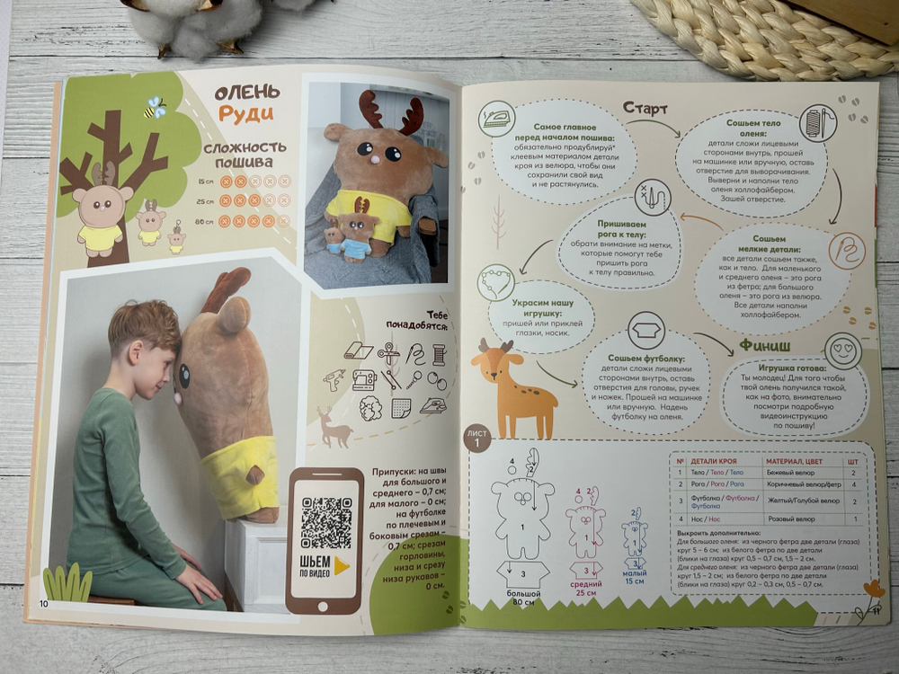 Журнал Я СЬЮ игрушки