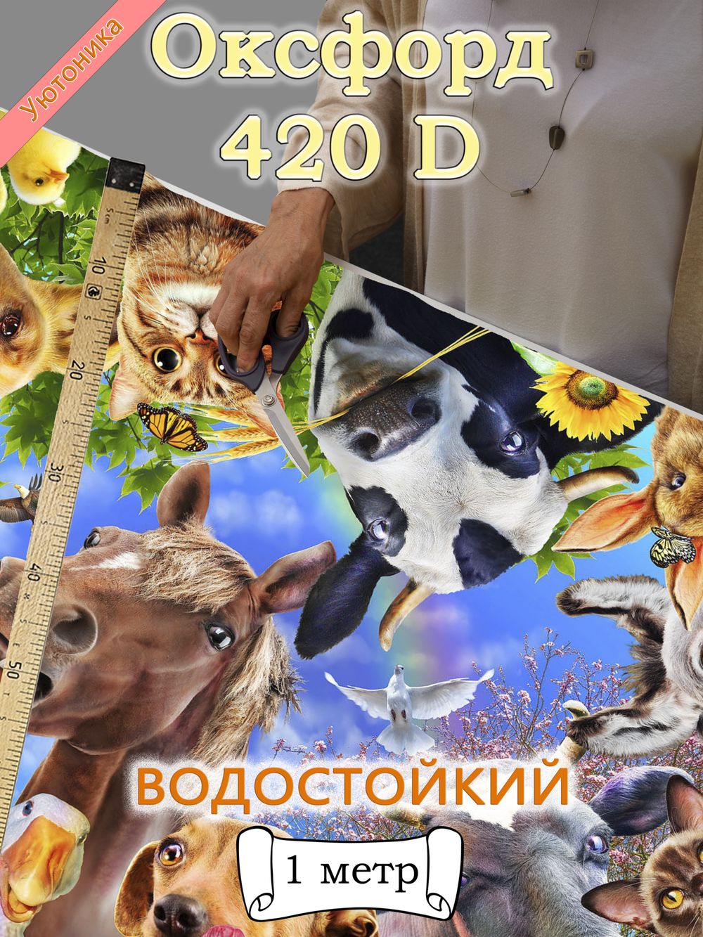 Оксфорд с принтом 1 метр №1 420 D
