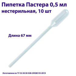 Пипетка для переноса жидкости (Пастера) 0,5 мл нестерильная, 1000 шт