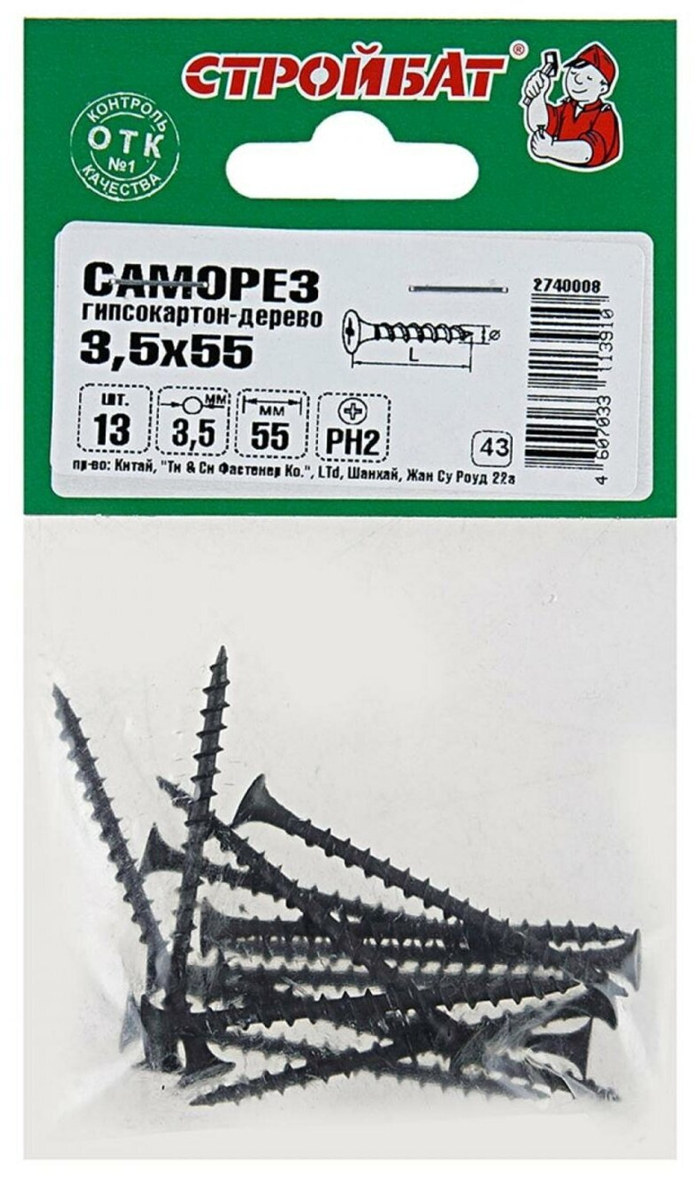 САМОРЕЗЫ СТРОЙБАТ ГИПСОКАРТОН-ДЕРЕВО 3,5Х55 13ШТ 1367