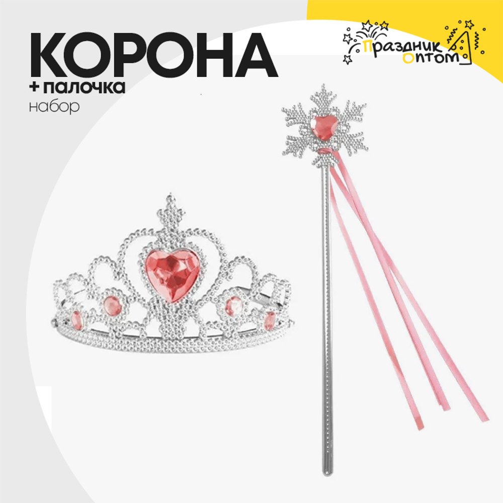 корона + палочка набор (серебро, красный)