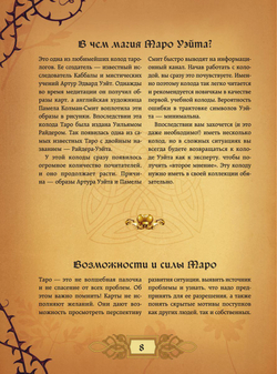 Энциклопедия Таро