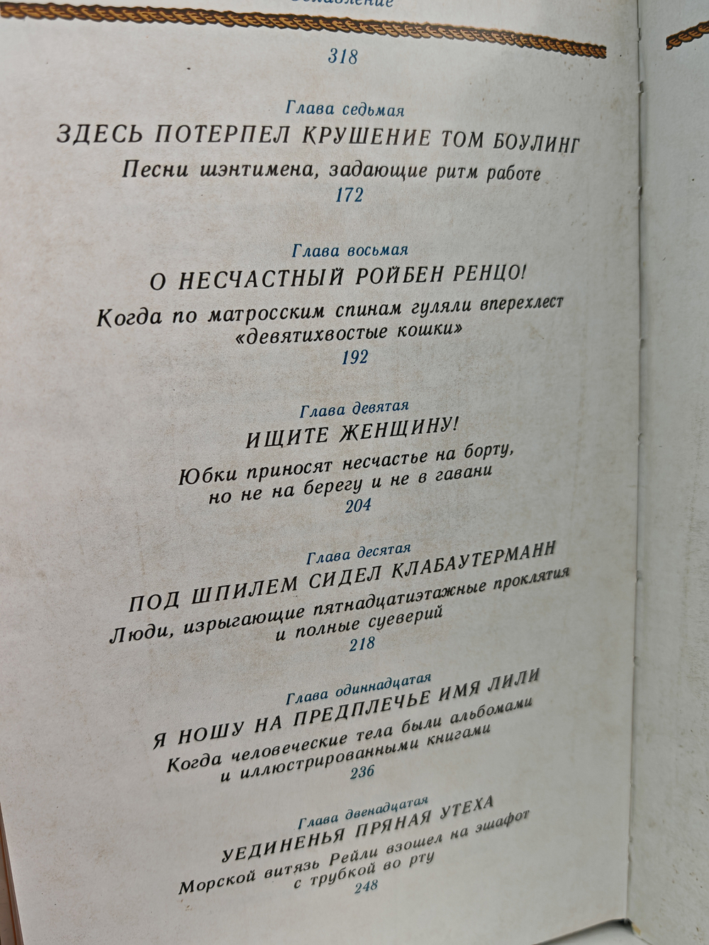 На семи морях. Моряк, смерть и дьявол