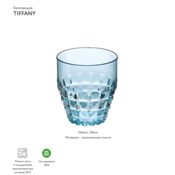 Стакан tiffany, 350 мл, акрил, голубой