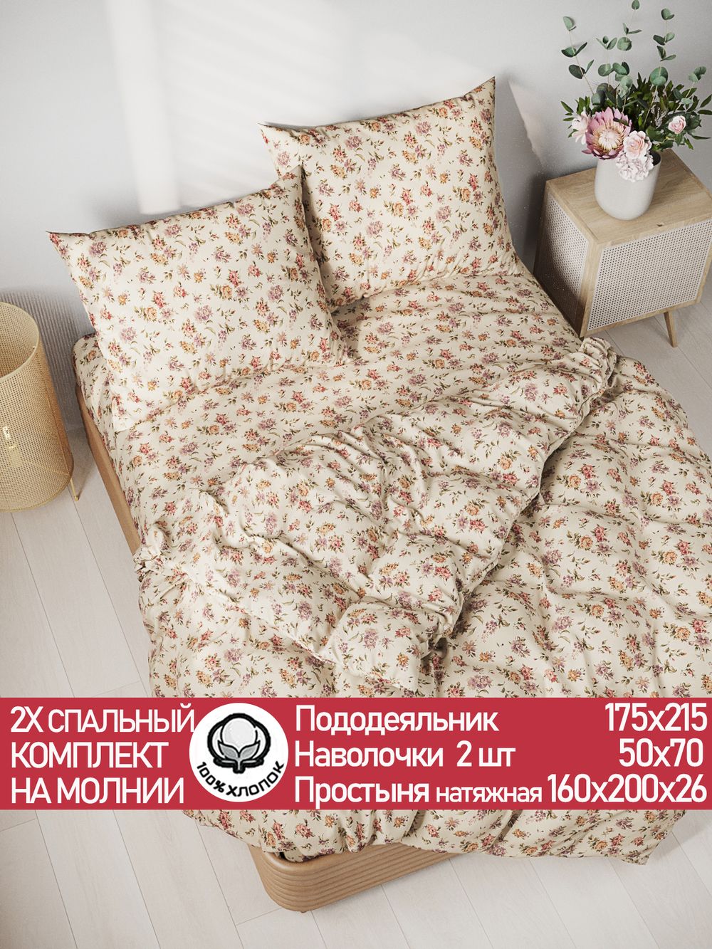 Постельное белье перкаль Сказка "Виктория" 2-спальное Наволочка 50х70 см 2 шт Простынь на резинке 160x200 см Пододеяльник 175x215 см