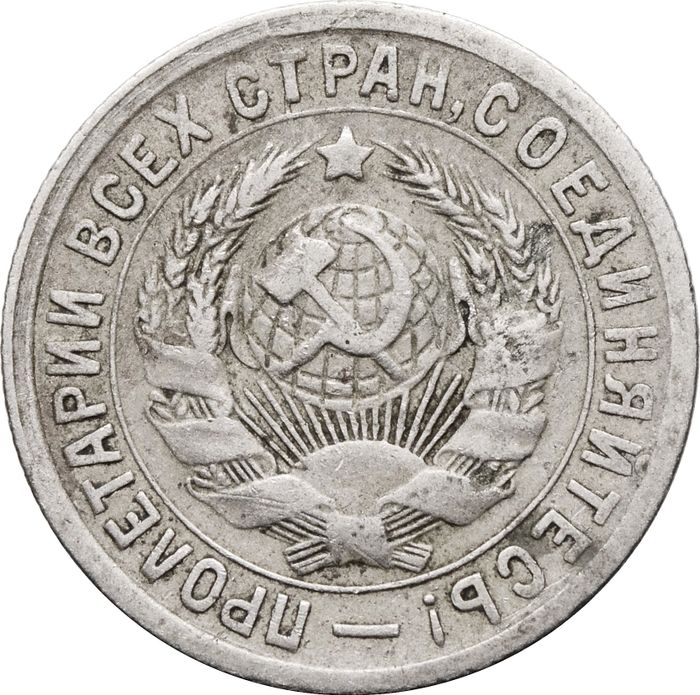 15 копеек 1933 VF