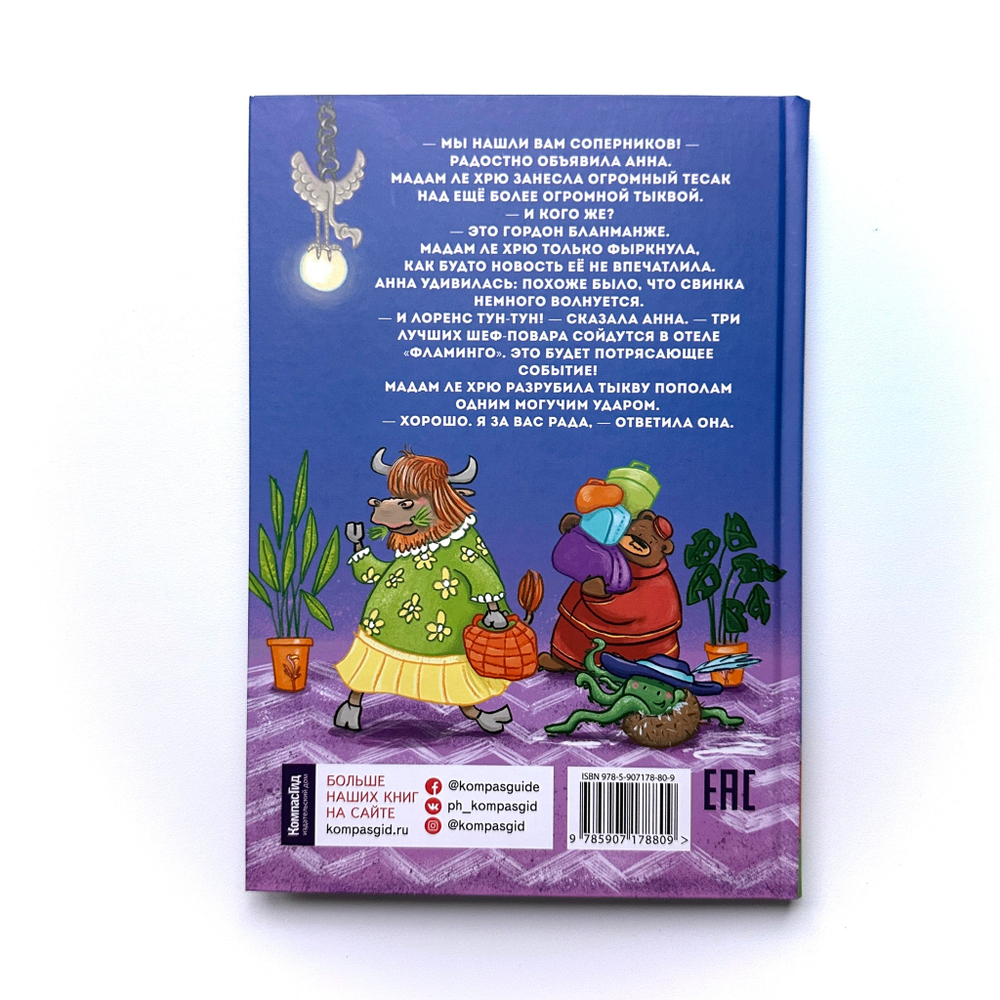 Отель "Фламинго". Битва поваров