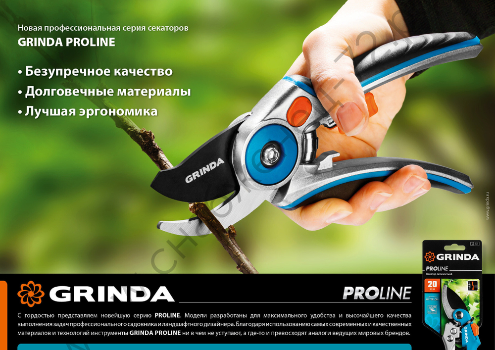 GRINDA P-23, 210 мм, усиленные лезвия, закалённая сталь, алюминиевые кованые рукоятки, плоскостной секатор, PROLine (423423)