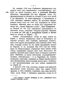 Очерк истории 3-го Пехотного Нарвского генерал-фельдмаршала князя Михаила Голицына полка | Российский Михаил Александрович