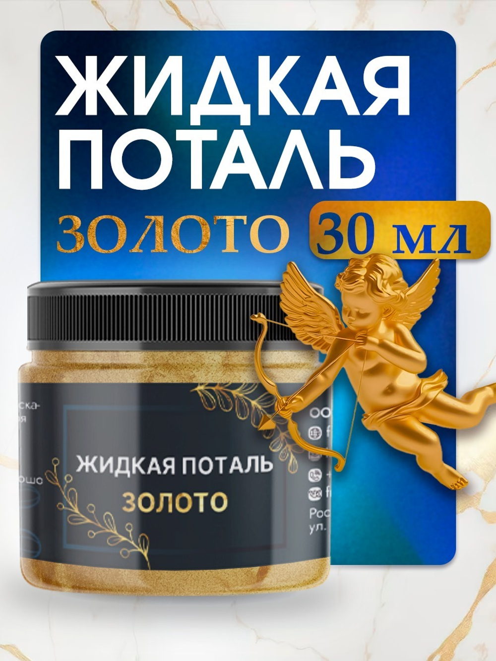 Жидкая поталь «Золото»