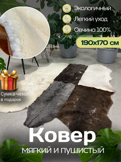 Ковер шкура натуральная овчина Меховой