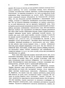 Книга о лошади. Том 2. Настольная книга для каждого владельца и любителя лошади. Графа К. Г. Врангеля | К. Врангель