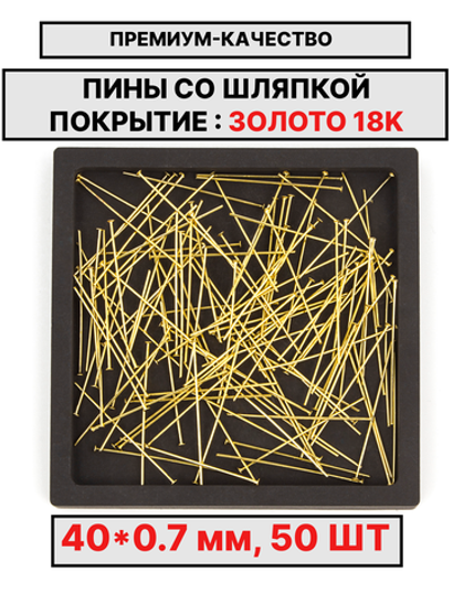 Пина 40х0.7 мм