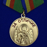 Казачья медаль "За отличие" Архангела Михаила